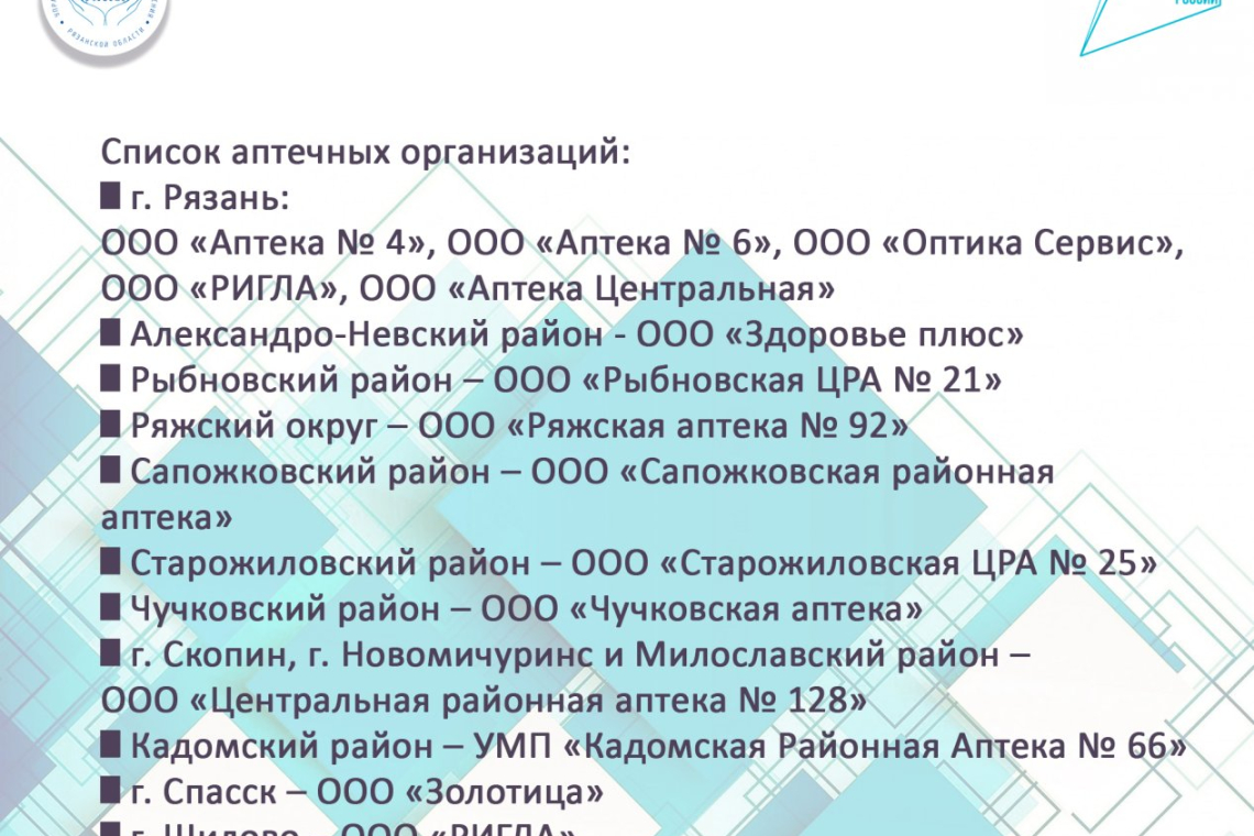 В Рязанской области многодетные семьи могут получить бесплатные лекарства для детей до 6 лет